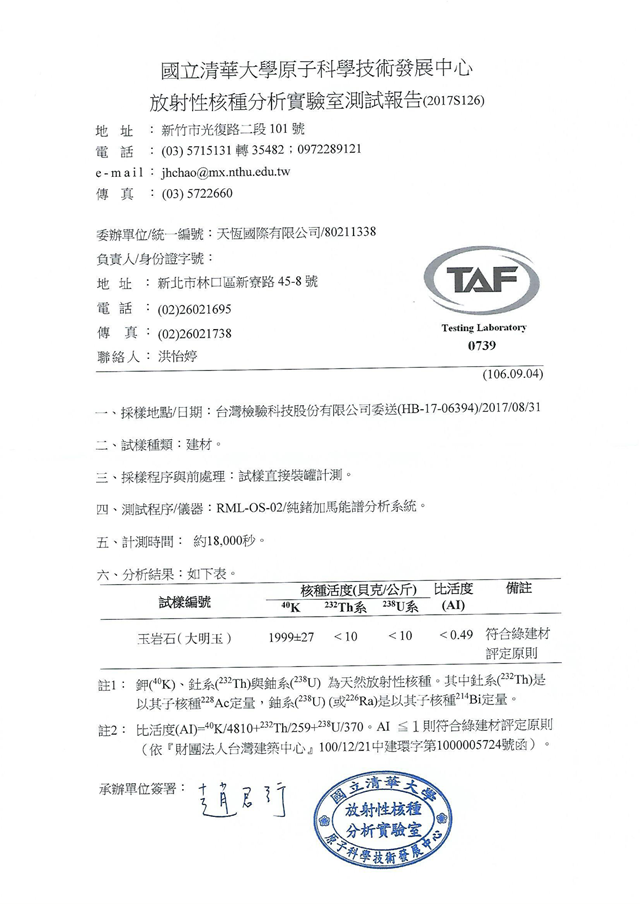 台湾清华国立大学(g)大明玉W合(g)评定标?大明玉无毒无? 可与食物直接接触.png 台湾清华国立大学(g)大明玉W合(g)评定标?大明玉无毒无? 可与食物直接接触.png