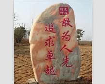 æ™¯çŸ³2